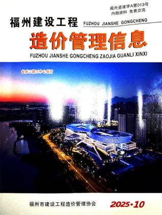 福州市2025年10月造价信息取定说明首图