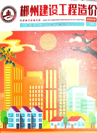 郴州市2025年9月造价信息简介首图