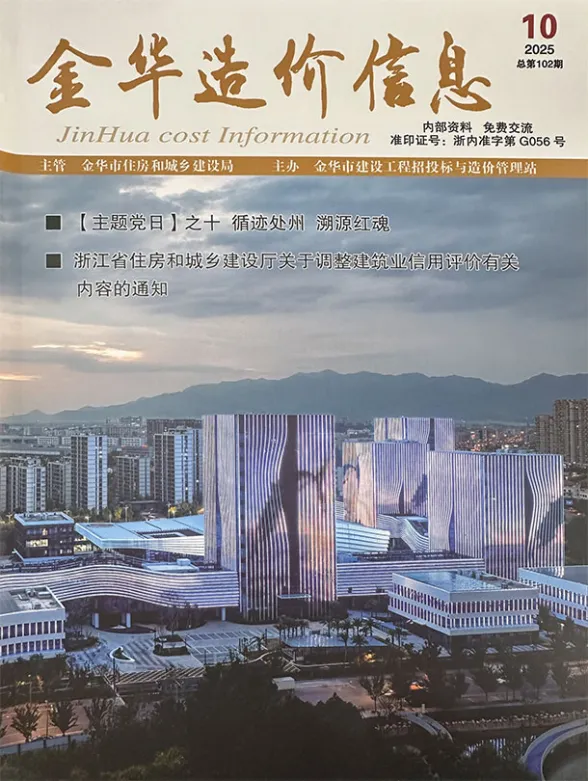 金华市2025年10月建设造价信息PDF第一页