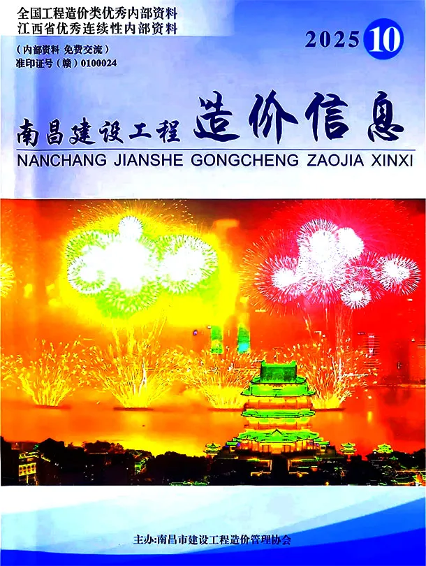 南昌2025年10月建设工程造价信息 2025年10月南昌建设工程造价信息(建材指导价)第一页