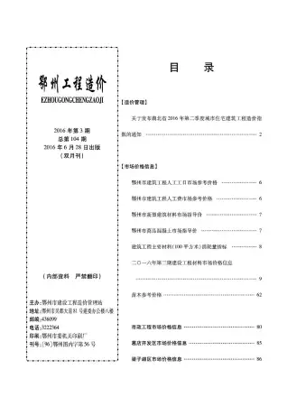 鄂州2016年第3期工程造价信息价PDF电子版