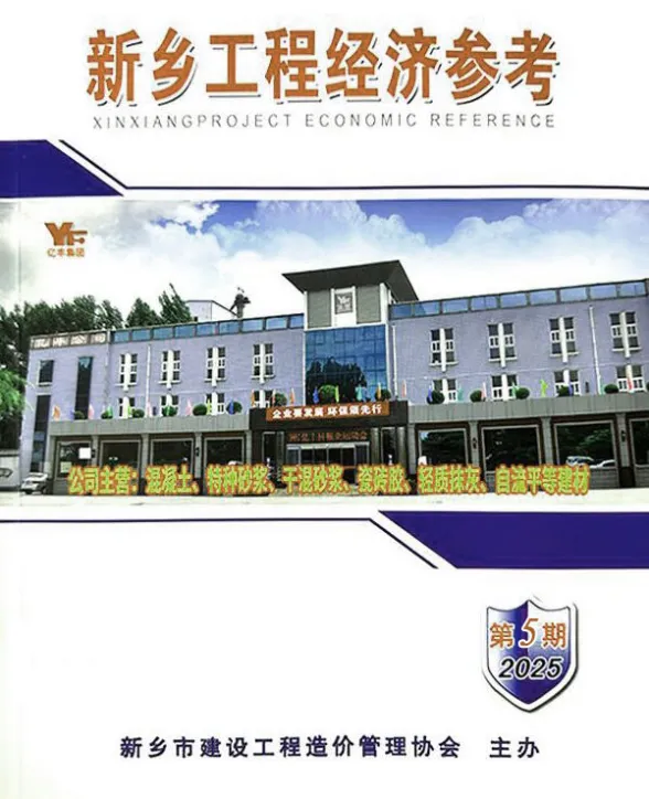 新乡2025年9、10月(第5期)工程材料价期刊扫描件pdf 新乡2025年9、10月(第5期)工程材料价