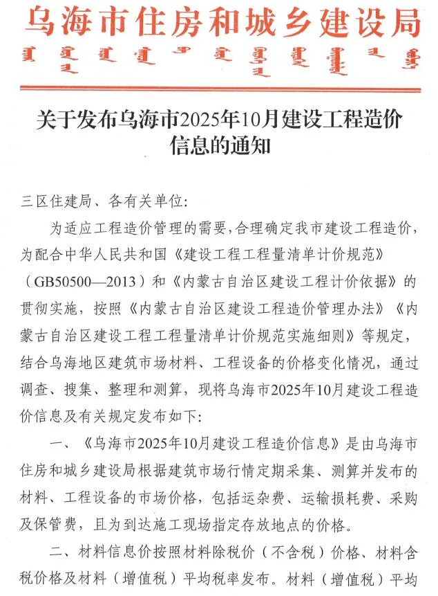 2025年乌海建设工程造价信息(建材指导价)第一页
