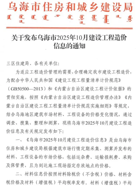 乌海市2025年10月建材造价信息PDF第一页