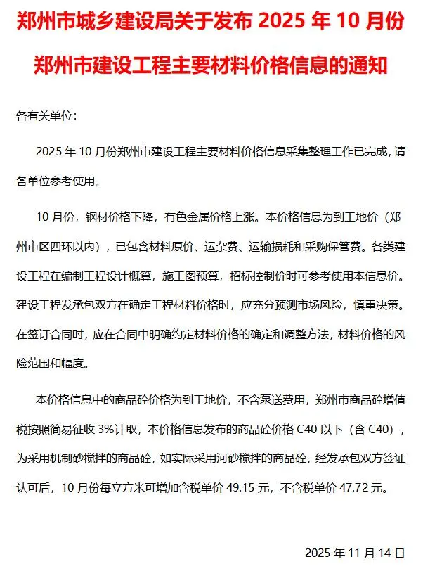 郑州市2025年10月电子版工程造价信息价 郑州市2025年10月工程造价信息价扫描件PDF