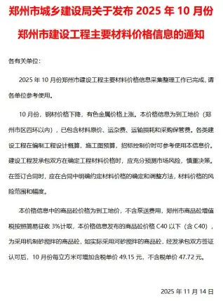 郑州2025年10月工程造价信息价PDF电子版