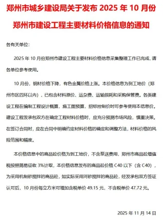 2025年10月郑州市建设工程材料价格信息(造价信息)第一页