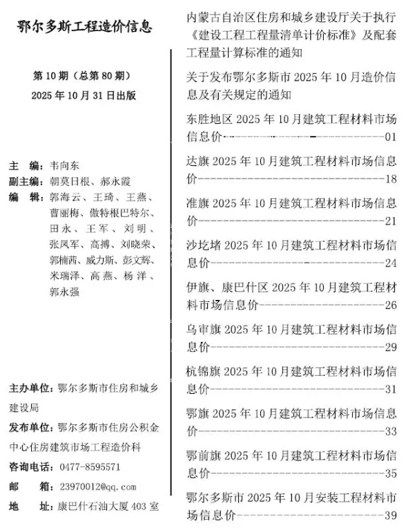 鄂尔多斯市2025年10月建材造价信息PDF第一页