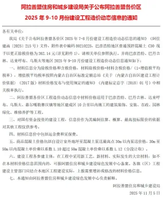 阿拉善市2025年5月9、10造价信息结构分析首图(工程材料定价参考)