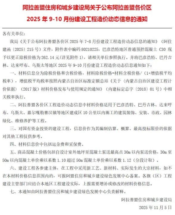 阿拉善2025年5月9、10建材造价信息