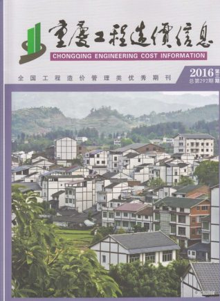 重庆2016年3期造价信息