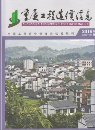 重庆2016年第3期工程造价信息 2016年重庆工程造价信息电子版(建材指导价)第一页