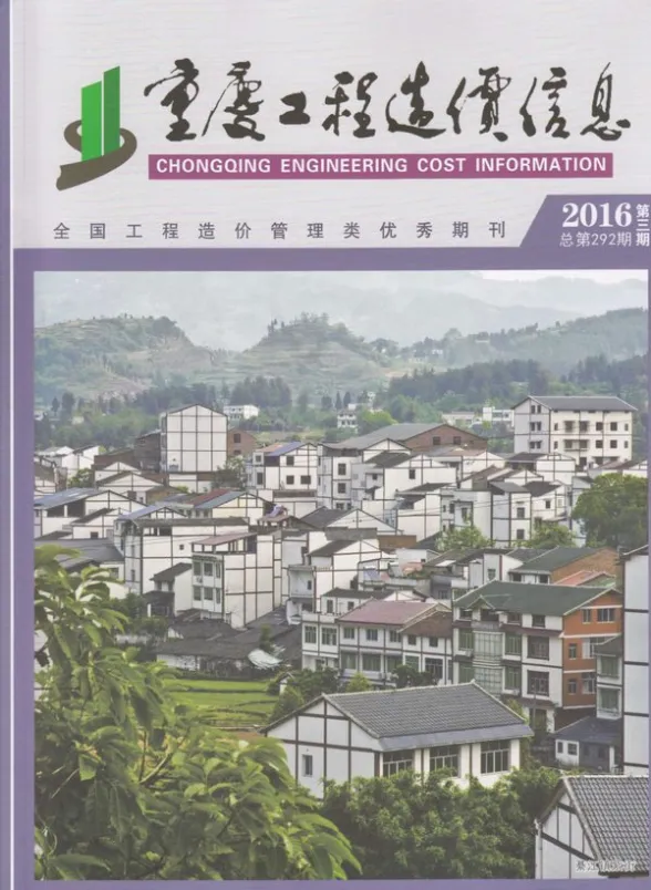 重庆市2016年3月工程造价信息封面