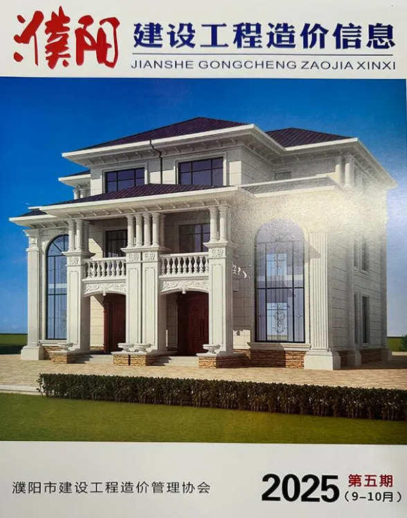 濮阳2025年9、10月(第5期)工程材料价期刊扫描件pdf 濮阳2025年9、10月(第5期)工程材料价