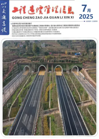 四川省2025年7月交通造价信息封面