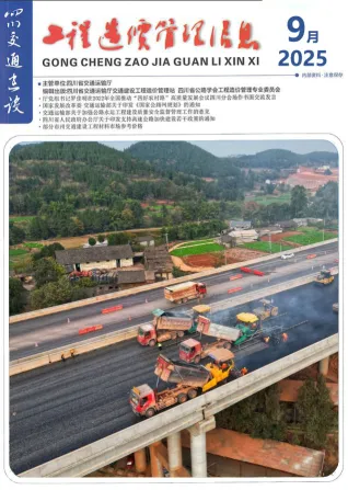 四川省2025年9月电子版交通建设工程造价信息(建材价格信息)封面