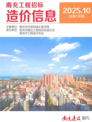 南充市2025年10月造价信息内容背书首图