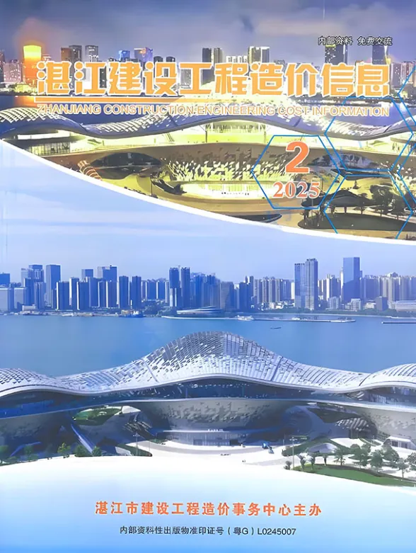 湛江市2025年2季度4、5、6月造价信息PDF第一页