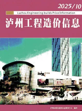 泸州市官方电子版造价信息封面