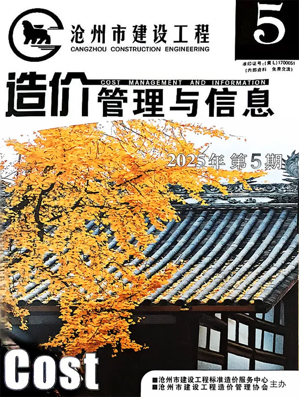 沧州造价信息网官方PDF电子版