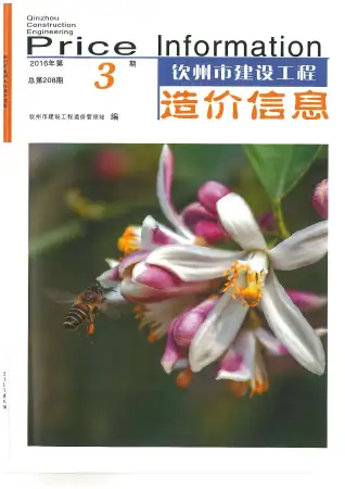 2016年第3期钦州市建设工程造价信息