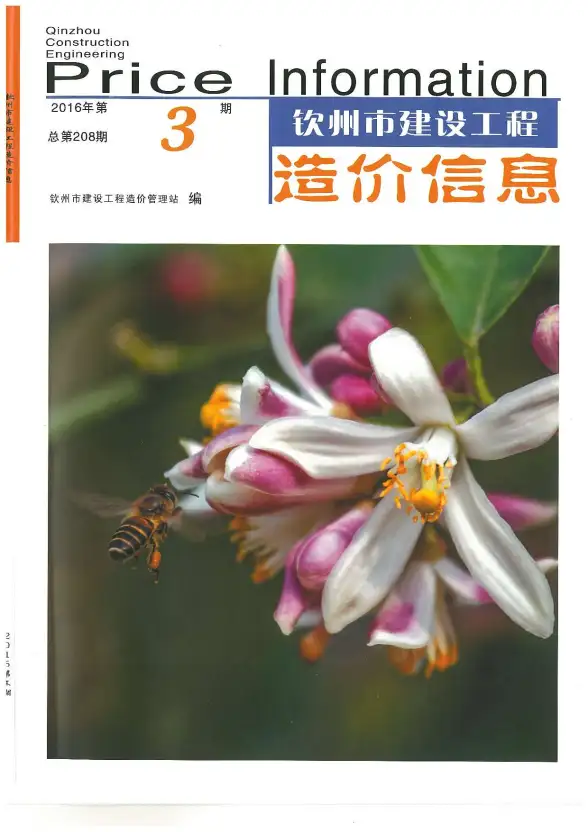 钦州市2016年第3期工程造价信息