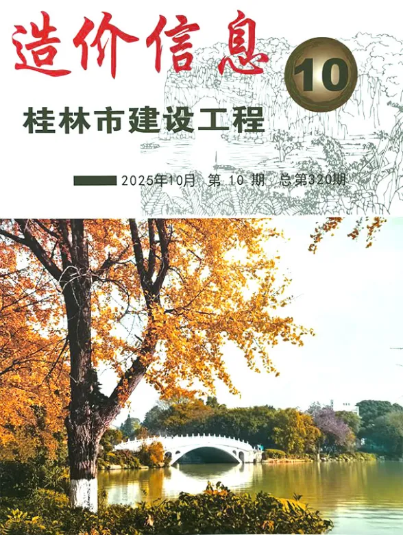 桂林市2025年10月建材造价信息PDF第一页