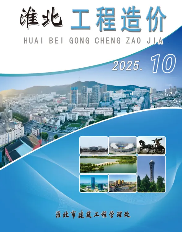 淮北市2025年10月工程招标价PDF第一页