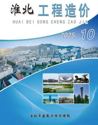 淮北2025年10月工程造价 2025年10月淮北工程造价(造价信息)第一页