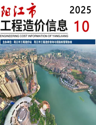 阳江市2025年10月造价信息取定说明首图