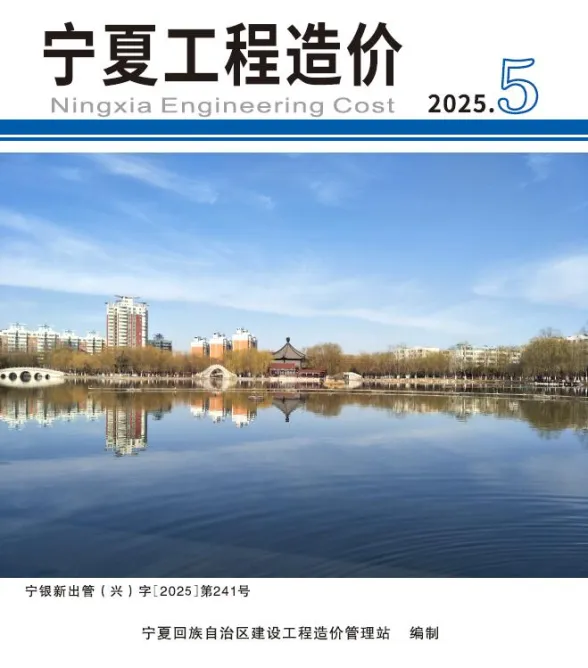 宁夏自治区2025年9、10月(第5期)建材价格PDF第一页