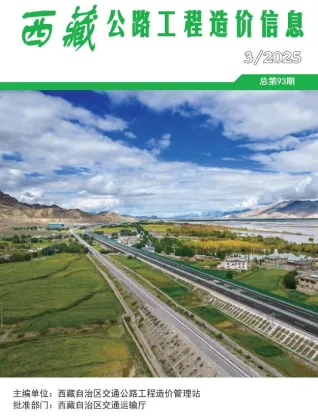 西藏自治区2025年3季度公路7、8、9月交通造价信息首图(工程结算参考价)