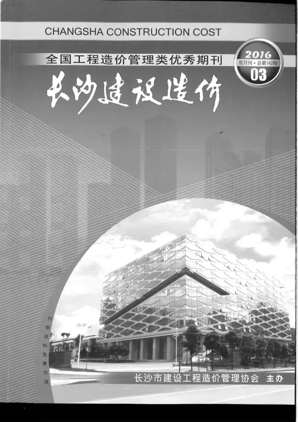长沙市2016年第3期投标造价信息