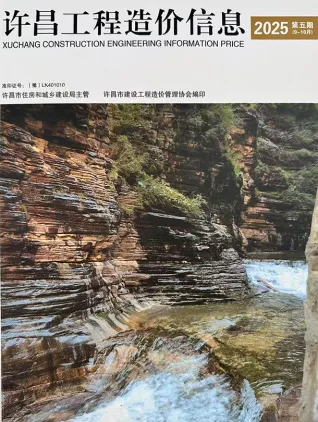 许昌2025年9、10月(第5期)工程造价信息价PDF电子版