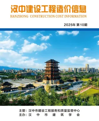 汉中2025年10月建设工程造价信息 2025年10月汉中市建设工程造价信息电子版(建材指导价)第一页