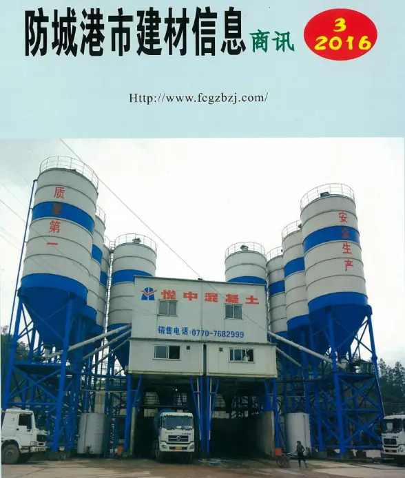 2016年3期防城港商讯建材造价信息