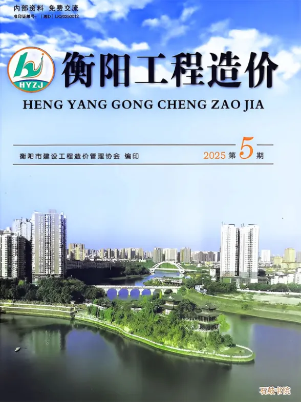 衡阳市2025年9、10月(第5期)造价材料信息PDF第一页