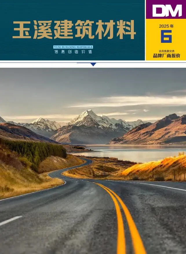 2025年6月玉溪厂商报价(造价信息)第一页