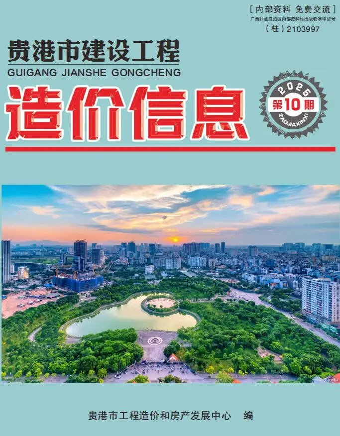 贵港市2025年10月建材造价信息扫描件PDF