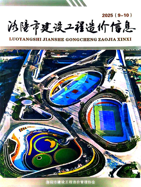 洛阳2025年9、10月(第5期)建材造价信息期刊扫描件pdf 洛阳2025年9、10月(第5期)建材造价信息