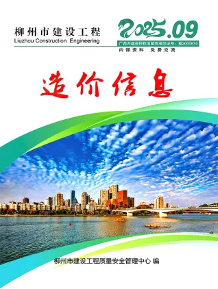 柳州市2025年9月造价信息pdf扫描图