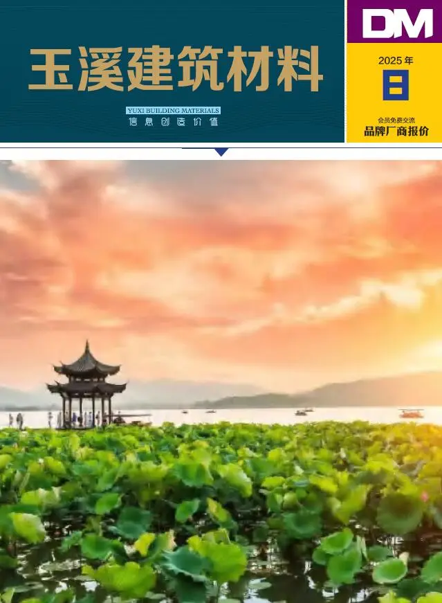 玉溪市2025年8月厂商建材信息价扫描件PDF