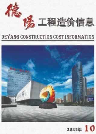 德阳市2025年10月造价信息取定说明首图