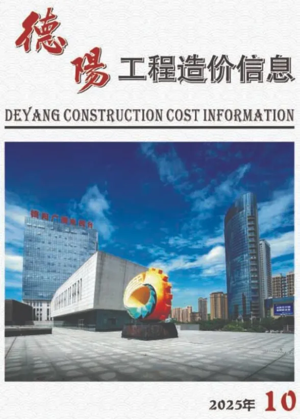 德阳市2025年10月材料价格信息PDF第一页