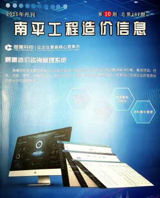 南平2025年10月(含建材厂商)造价信息首图