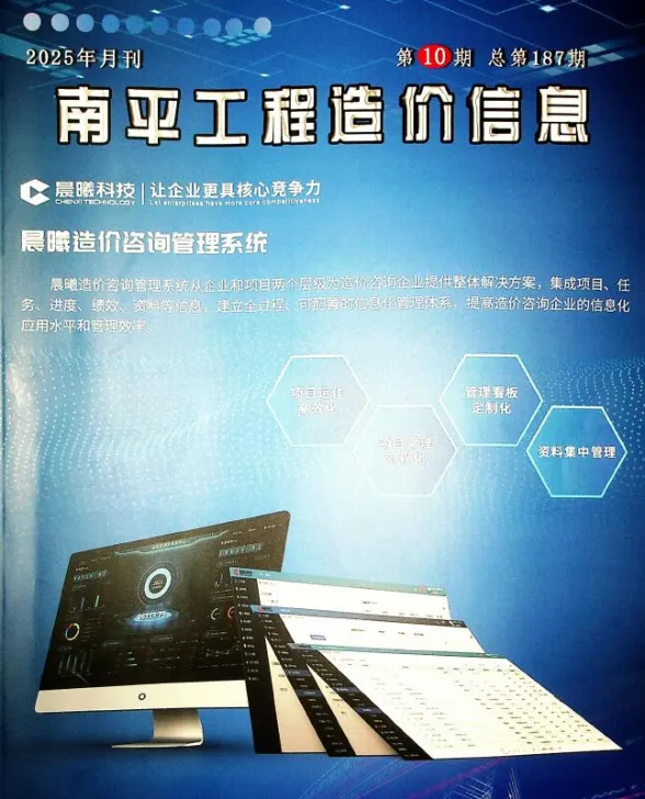 南平2025年10月工程结算价期刊扫描件pdf 南平2025年10月工程结算价