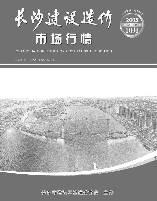 长沙2025年10月市场工程造价信息价扫描件PDF