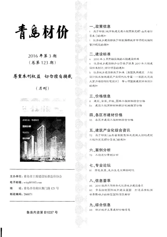 青岛市2016年第3期工程造价信息