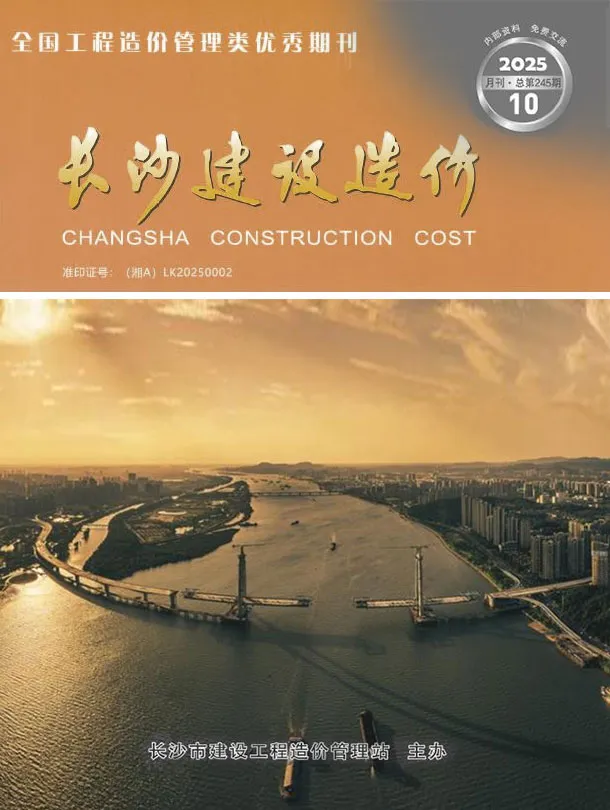 2025年长沙市建设造价 长沙2025年10月电子版建设造价(造价信息)封面