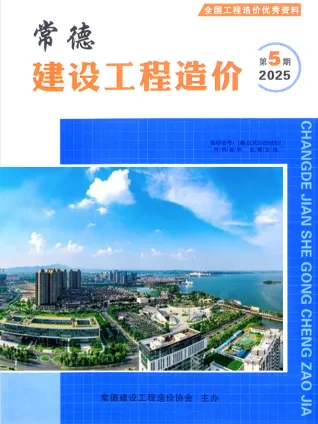2025年9、10月(第5期)常德建设工程造价 常德市2025年9、10月(第5期)建设工程造价(造价信息)封面